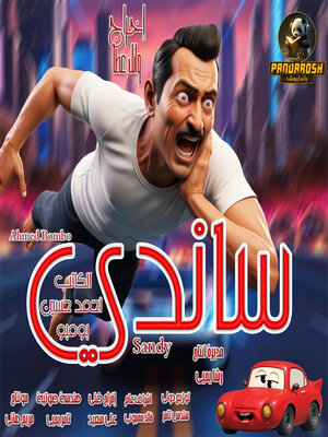 cover image of Sandy